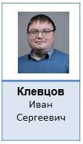 клевцов