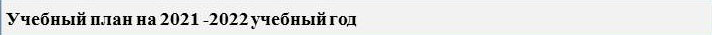 2021-22 уч г