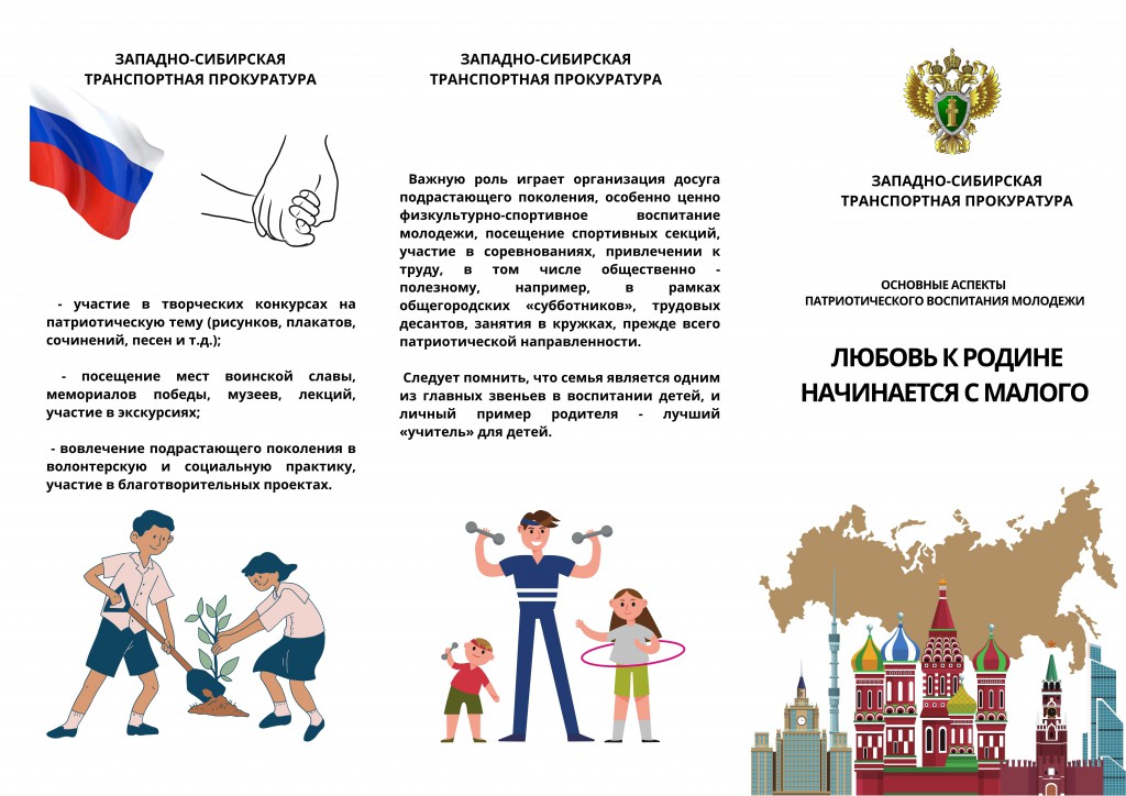 Западно-Сибирская транспортная прокуратура - 2