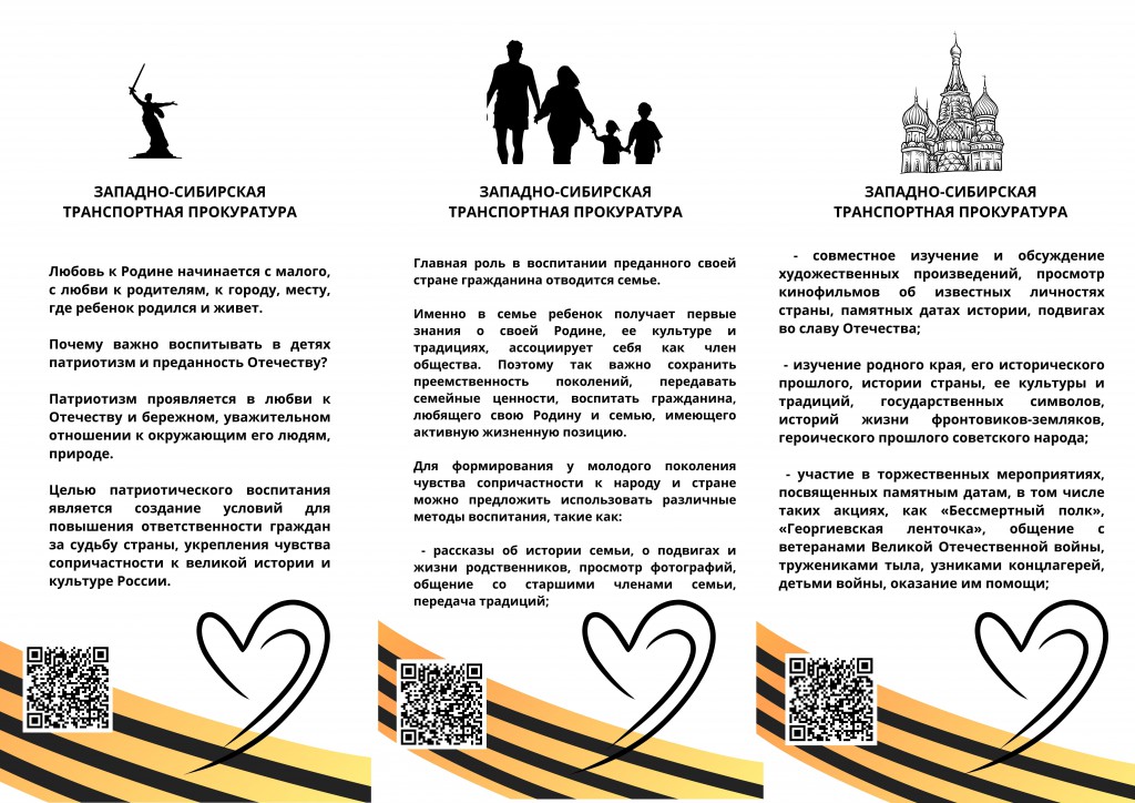 Западно-Сибирская транспортная прокуратура - 1