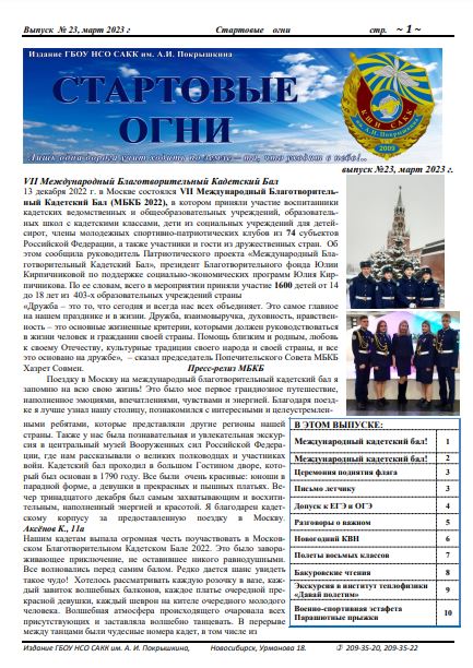 газета 23