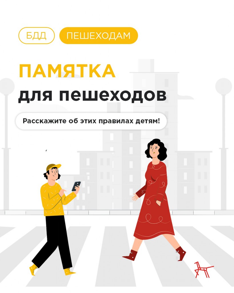 памятка для пешехода (1)