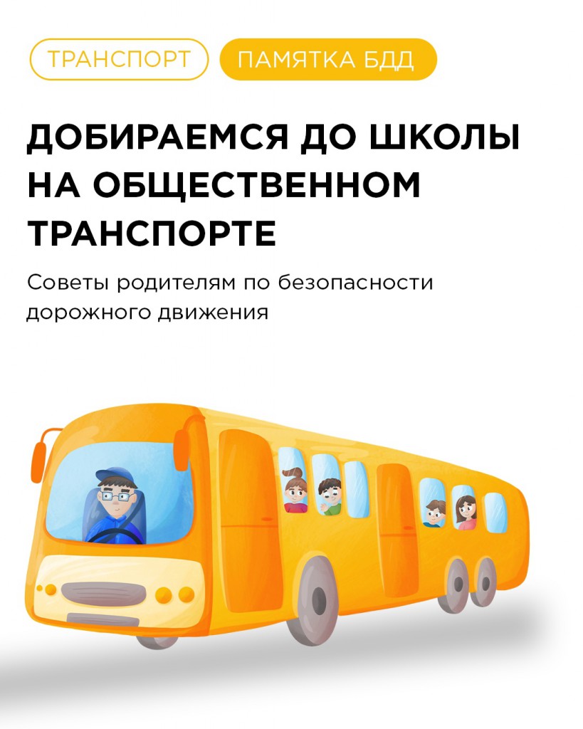 пдд на общ трансп (1)