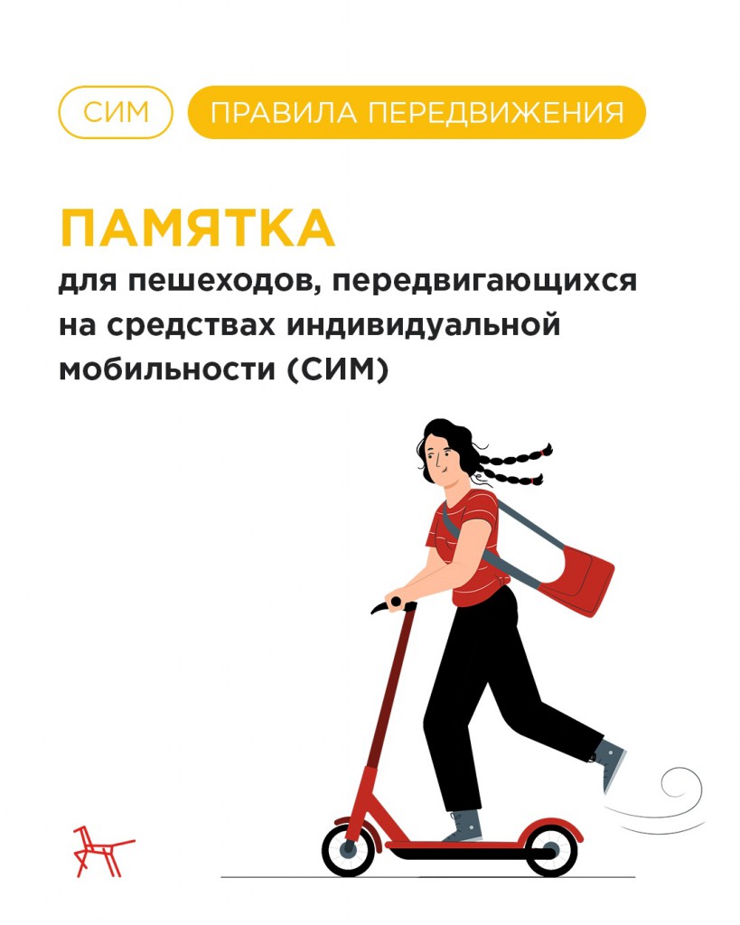 правила на самокате (1)