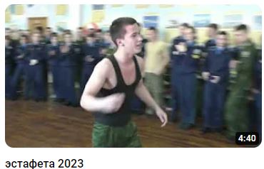 эстафета