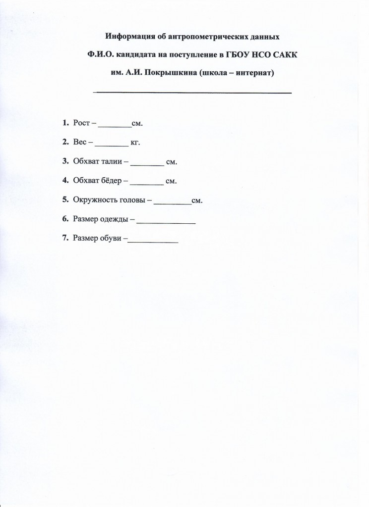 антропометрические данные_000