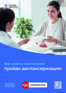 Плакат Будь уверен в своем здоровье